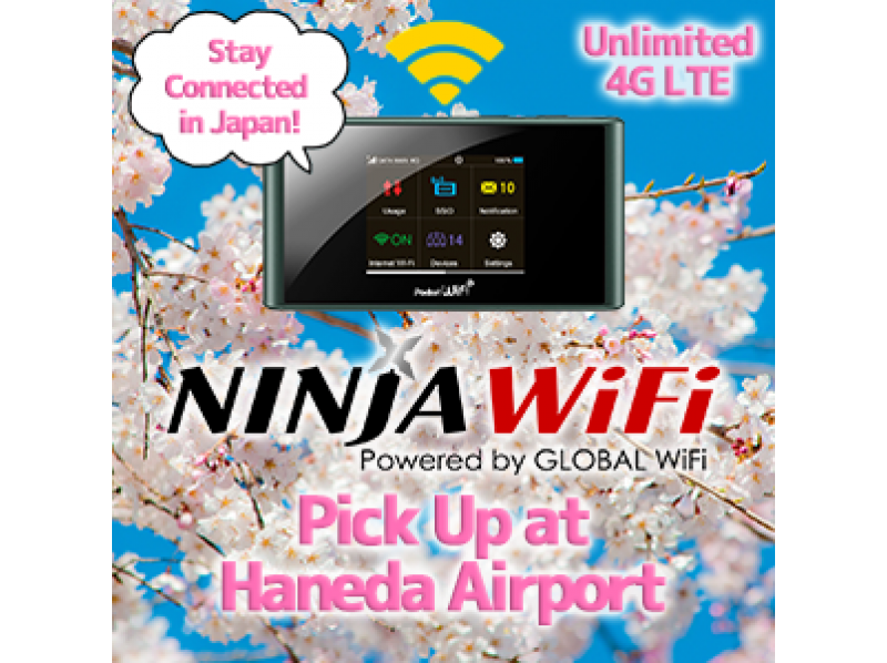 【羽田空港】日本国内WiFiレンタル