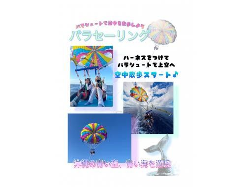 【沖縄・宜野湾】当店オリジナルオーダーメイドパラセーリングボードにのって宜野湾上空を空高く飛ぼう！！の画像