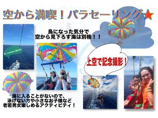 【 โอกินาว่า · Ginowan 】ลองบินเหนือ Ginowan sky สูงเหนือคณะกรรมการ พาราเซลลิ่ง(Parasailing) ของเรา !の画像
