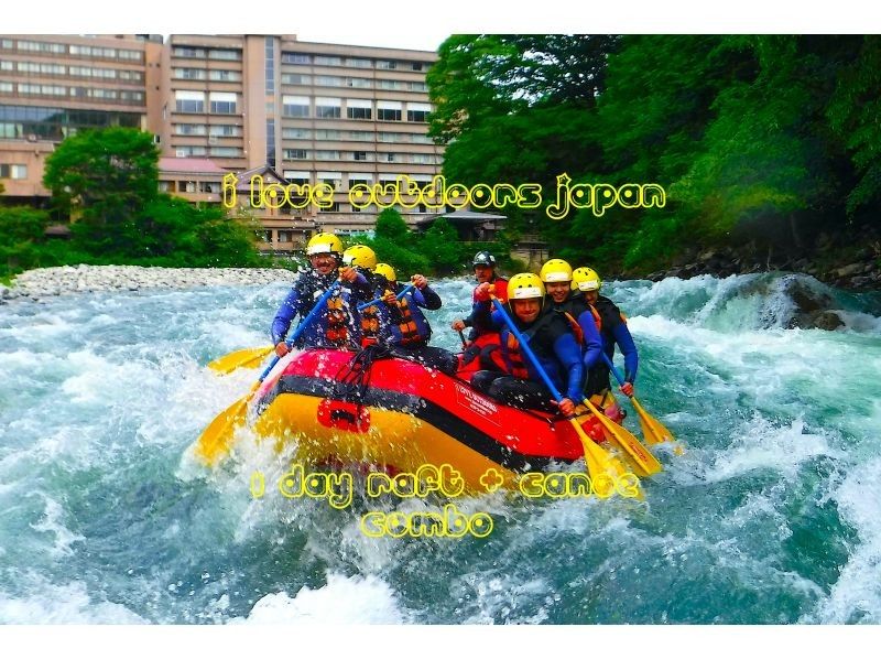 アイラブアウトドアーズ:SALE!!【群馬・みなかみ・利根川・洞元湖】ラフティング&カヌー★コンボ1日ツアー(ツアーお写真&動画&ランチ付き)