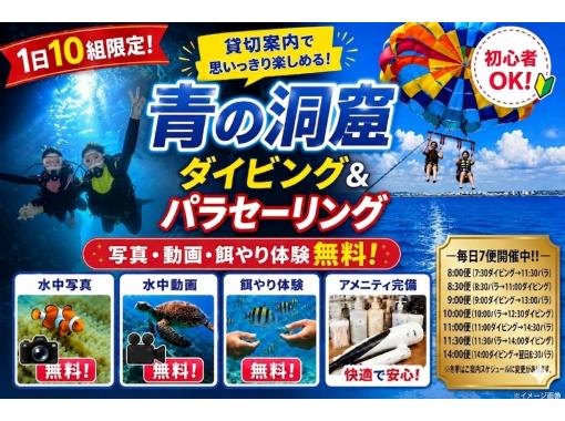 圧倒的人気‼️《1日10組限定》貸切青の洞窟ダイビング&パラセーリング|初心者OK✨水中写真・動画&餌やり体験無料+アメニティ完備で快適 圧倒的人気‼️《1日10組限定》貸切青の洞窟ダイビング&パラセーリング|初心者OK✨水中写真・動画&餌やり体験無料+アメニティ完備で快適