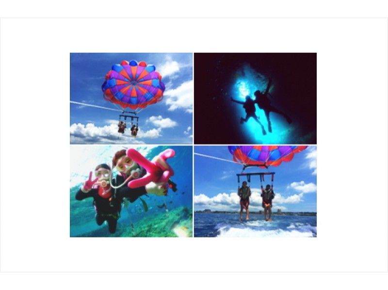  [หมู่บ้าน Onna, Chatan] [ โอกินาว่า・ ถ้ำสีฟ้า ดำน้ำ & พาราเซลลิ่ง(Parasailing) ] ส่วนลดจำนวนมากได้ถูกนำไปใช้ในคอร์สชุด !! の紹介画像