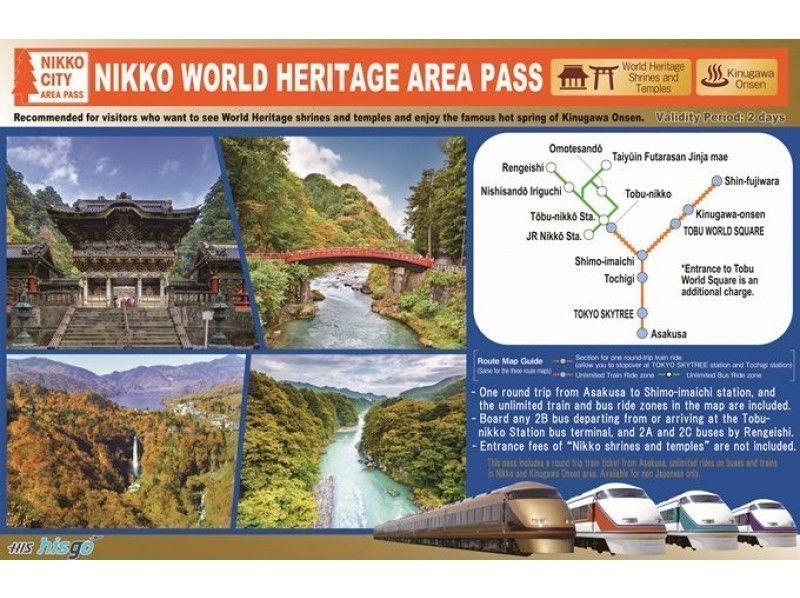 【日光・鬼怒川】「NIKKO PASS」WORLD HERITAGE AREA PASS(2日間)