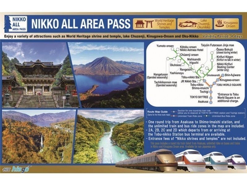 【日光・鬼怒川】「NIKKO PASS」ALL AREA PASS(4日間)