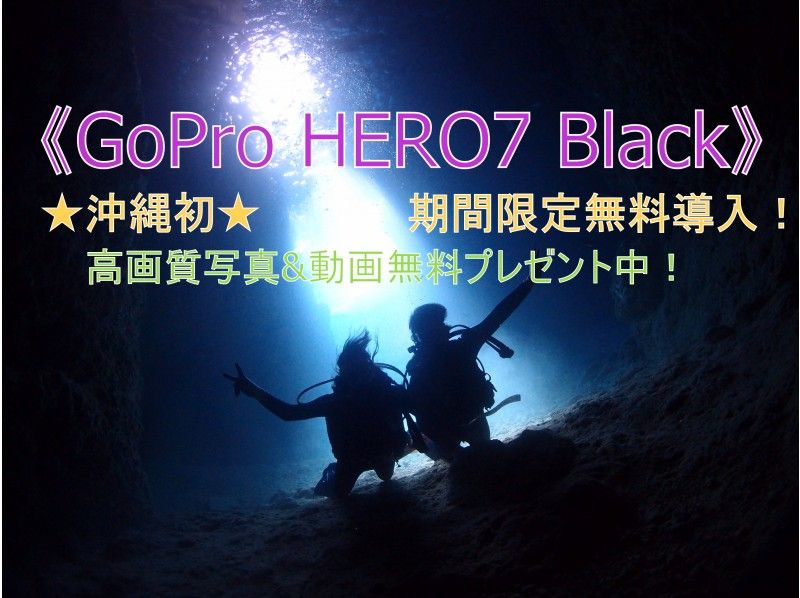 【沖縄・青の洞窟ダイビング・ボートプラン】★写真と動画無料★プロ仕様の高画質カメラで想い出色鮮やか♪