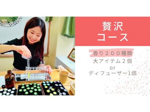 【調香体験】【贅沢コース】地域クーポン可。200種類の香りでオリジナル香水orクリーム作り。の画像