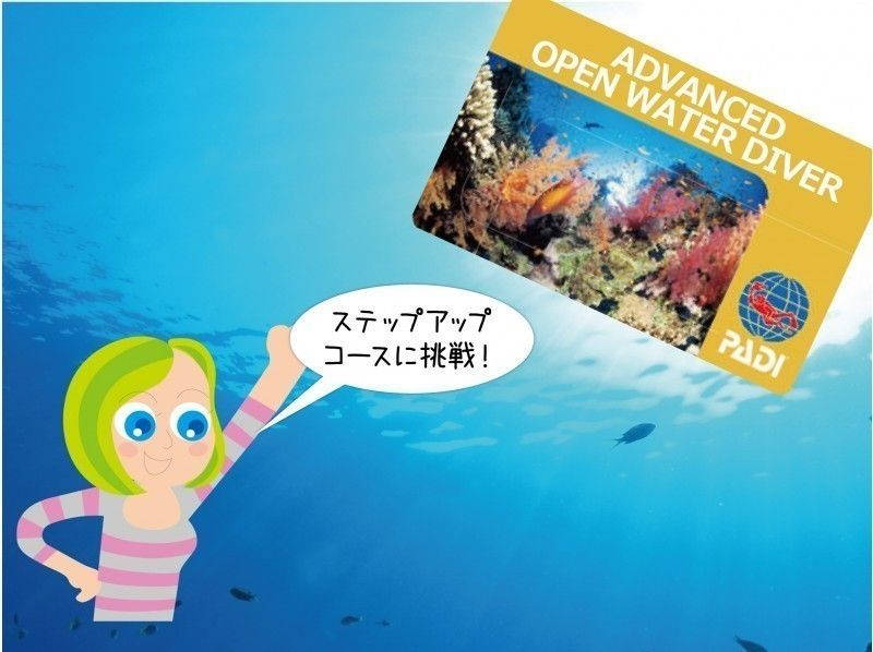 PADIアドヴァンスド・オープンウォーターダイバー講習2泊3日