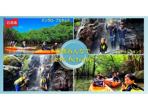 夏の特別割引 実施中！【石垣島】国立公園内 で 楽しむ！  マングローブジャングルカヤック ＆ ジャングルリバートレッキング の画像