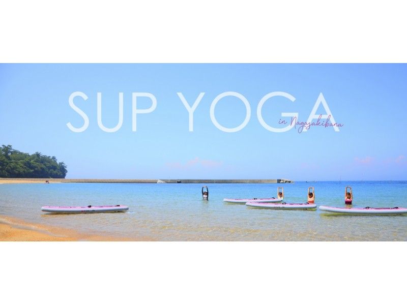 【大分・長崎鼻】SUPヨガ体験（45分）+SUPクルーズ（45分）