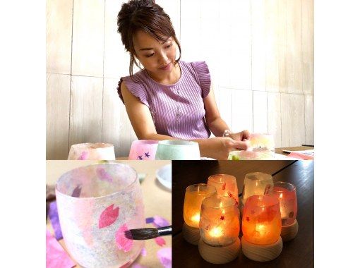 [Kyoto/ Kamigyo Ward] Easy but full-fledged lighting! Japanese paper candle lamp course, 40 minutes to completion!の画像
