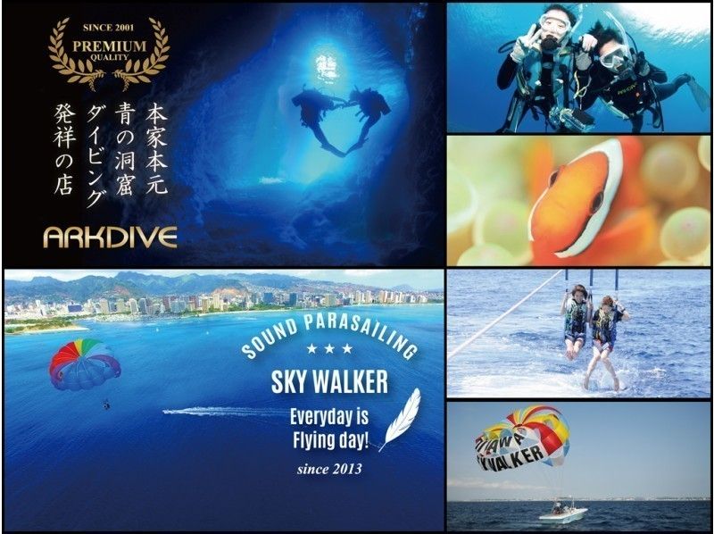 "[1100 yen discount ◇ 12 years old and above OK] Blue Cave Diving & Parasailing [Limited Time Only]の紹介画像