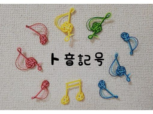 [เกียวโต ชิโจโอมิยะ] แคมเปญคริสต์มาส ★ ทำเครื่องประดับผมและสินค้าญี่ปุ่นด้วยหลักสูตร Mizuhiki ☆ ที่กำลังได้รับความนิยมในขณะนี้ 2 ชั่วโมงの画像