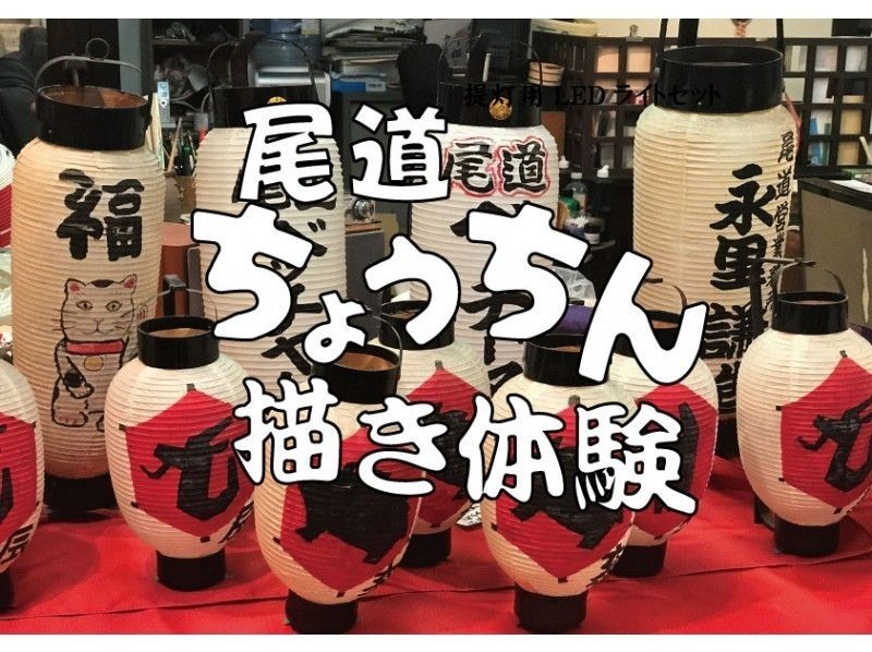 【提灯サイズLプラン】創業100年以上の提灯屋で本格的な提灯絵付けをレクチャーします