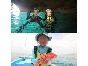 【半日満喫セットコース】青の洞窟シュノーケル＆お手軽フィッシング☆