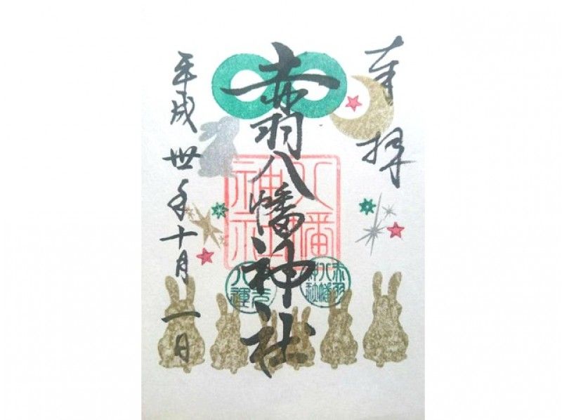 新幹線が下を通る！？「赤羽八幡神社」＆都電のまち・王子カラフルご朱印めぐり【13369】