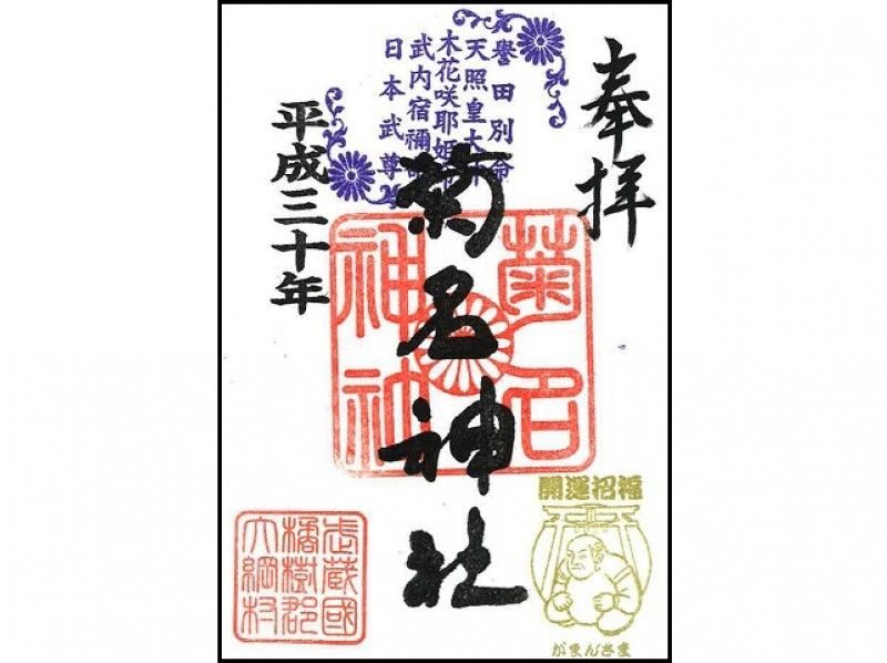横浜総鎮守にもご参拝!「菊名神社」「妙蓮寺」横浜季節のご朱印めぐりバスツアー【13792】