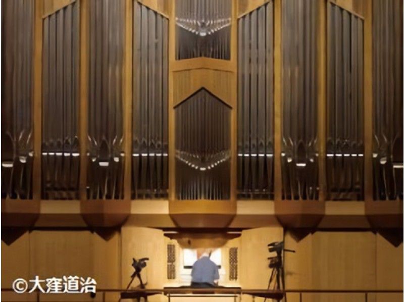東京オペラシティ「ヴィジュアル・オルガンコンサート」鑑賞&都内洋風建築めぐりバスツアー【13791】