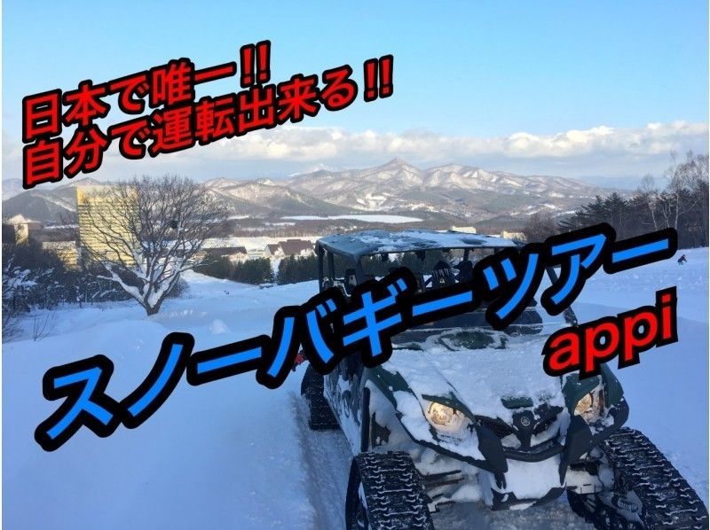 【安比高原バギー】日本唯一★クローラー装着SxS使用★最大５名乗車可（子供１名）