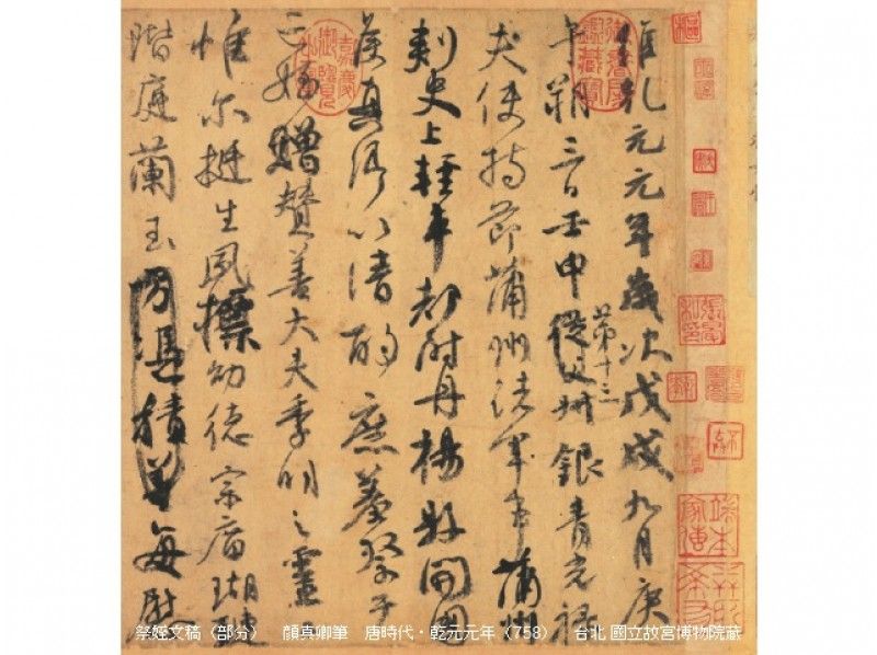日本初公開!顔真卿の名筆特別公開&国宝・迎賓館赤坂離宮&旧前田家本邸見学バスツアー【13856】