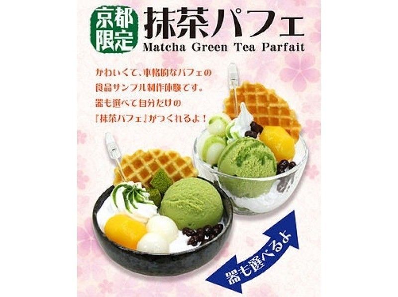 【京都・京都駅】食品サンプル「抹茶パフェ」制作体験～京都駅目の前の京都タワー内
