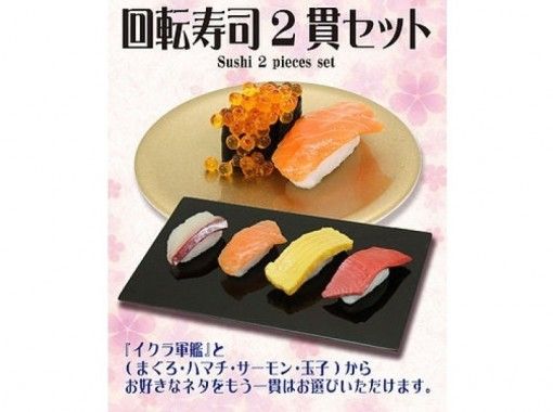 【京都・京都駅】食品サンプル「回転寿司2貫セット」制作体験～京都駅目の前の京都タワー内の画像
