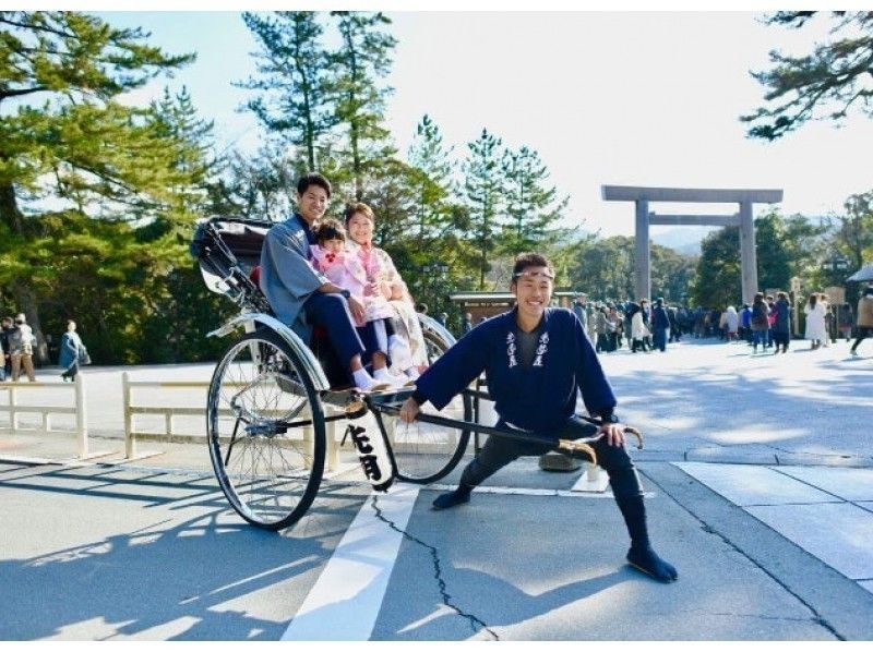 【三重・伊勢】ゆったり満足人力車45分完全プライベートコース!お客様に合わせたオリジナルコースで!