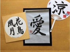 【東京・世田谷】アットホームな自宅にて手ぶらで書道体験「色紙orうちわ付き」渋谷より電車で１２分！の画像