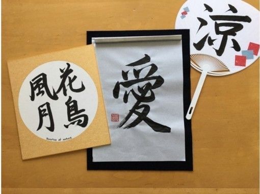 [Tokyo Setagaya] Calligraphy experience with empty-handed at a home like home "with Shikishi or fan" 12 minutes by train from Shibuya!の画像