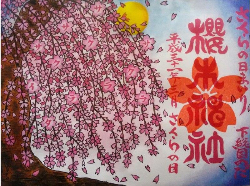 「櫻木神社」満開の桜御朱印&「大原大宮神社」季節限定・春のご朱印めぐりバスツアー【13883】