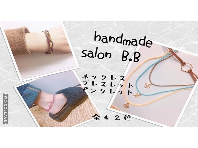 【大阪・北区】スエード風アクセサリーをハンドメイド!用途に合わせたアクセサリー製作体験【24859】