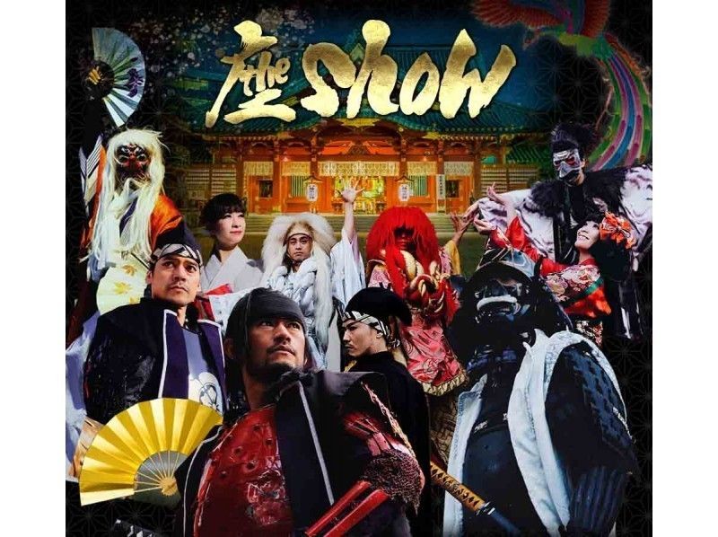 【東京・神田明神2019】『座Show&座笑』 和風ショーレストランOPEN!! ショーチャージのみ