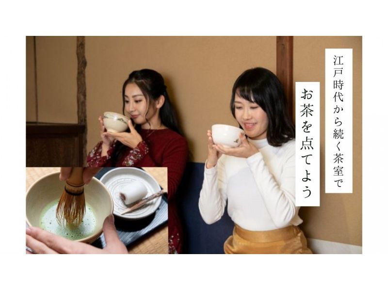 [奈良/伊卡魯加]在茶室裡有200年曆史的茶道の紹介画像