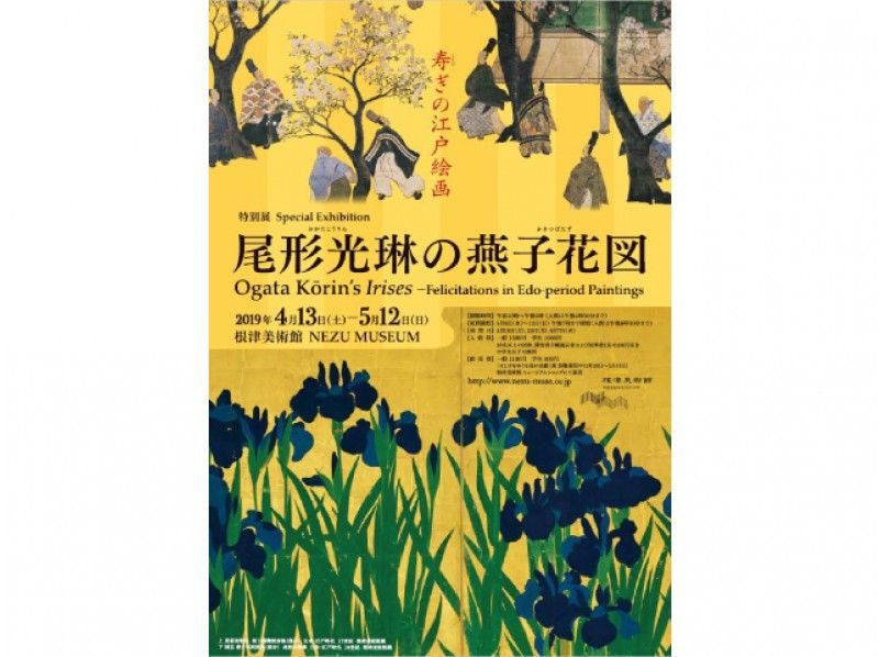 国宝「源氏物語絵巻」と根津美術館「源氏物語図屏風」・源氏物語ゆかりの美術品鑑賞バスツアー　14165