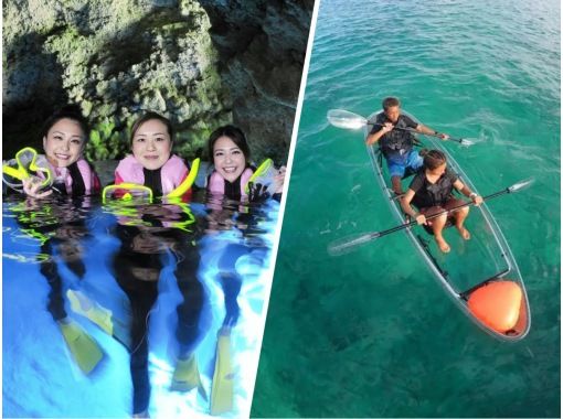 【沖縄 青の洞窟】ボートで行く青の洞窟シュノーケル＆恩納村クリアシーカヤックセットの画像