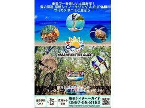 Amami Nature Guide