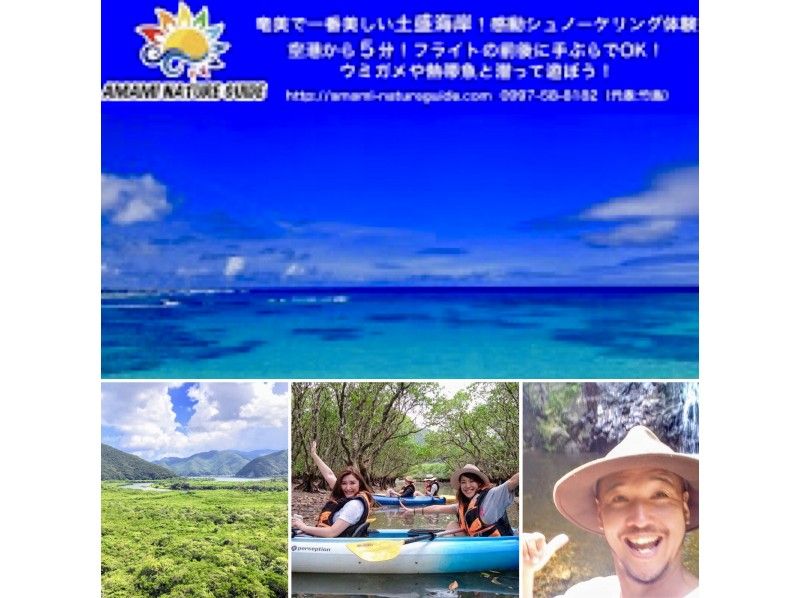 【鹿児島・奄美大島】土盛海岸・青の洞窟感動シュノーケリング＆マングローブカヌー ツアー