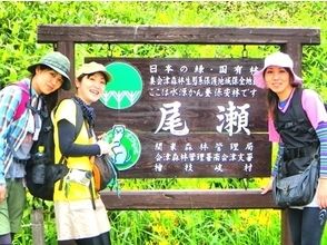 [Fukushima ・ Oze】 One day trip Oze plan mountain climbing course (per guide to 8 participants)