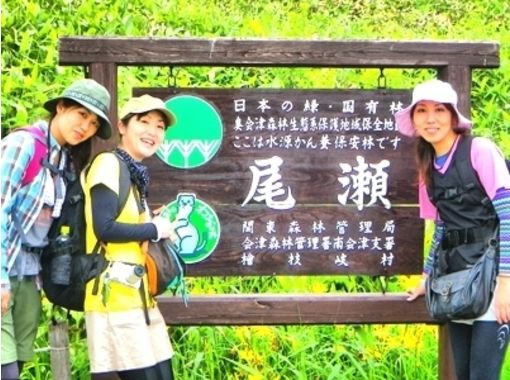 【福島・尾瀬】日帰り尾瀬プラン登山コース（ガイド1名につき参加者は8名まで）の画像