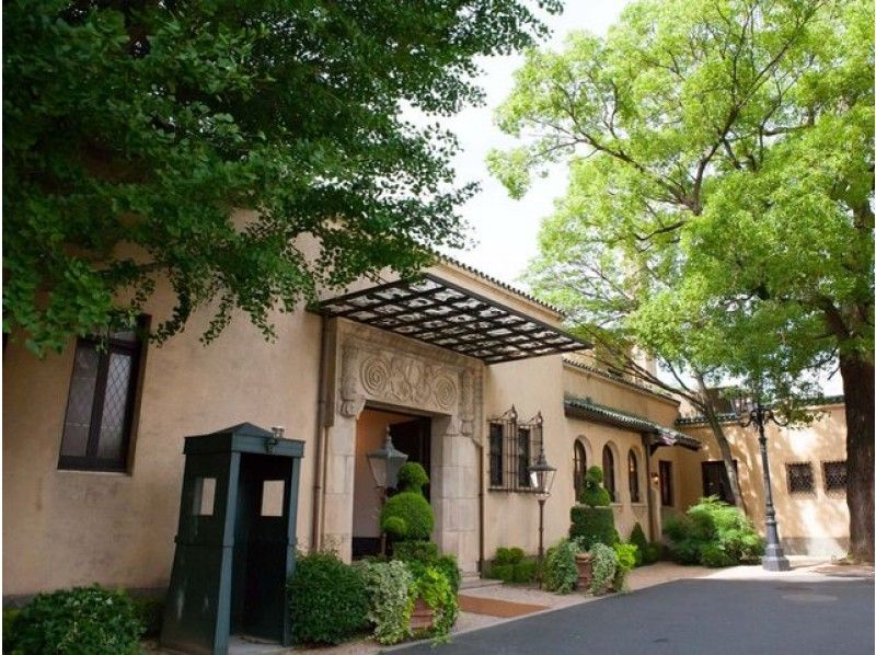 小笠原伯爵邸での美食モダンスパニッシュ　～料理長のご挨拶と邸宅内見学付～【13996】