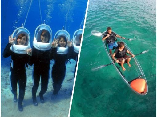 【沖縄県恩納村】シーウォーク＆クリアカヤックボートセットの画像