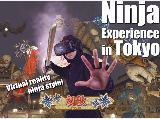 【Tokyo・Ninja Experience】 Kids and even adults love it! Ninja experience with the latest VR technology!の画像