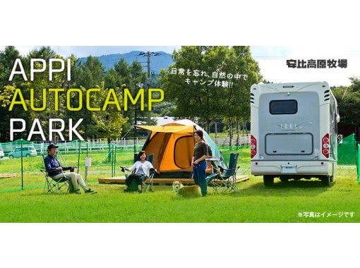 [Appi Kogen, Hachimantai City, Iwate Prefecture] Enjoy nature at the auto camp park in Appi Kogen Farm ♪の画像