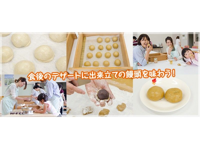 【岐阜・中津川】饅頭作り体験♪