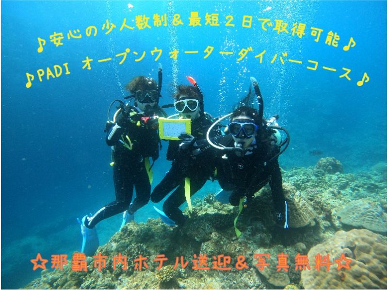 【沖縄那覇】最短2日～ダイビングライセンス取得！PADIオープンウォーターダイバーコースの紹介画像