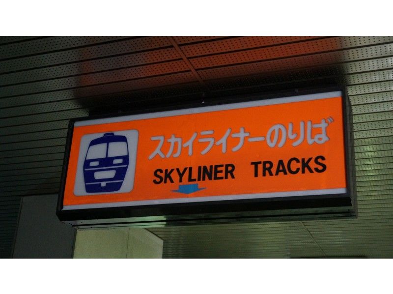 【千葉・成田空港・見学ツアー】旧成田空港駅＆空港見学ツアー//成田空港今昔物語//