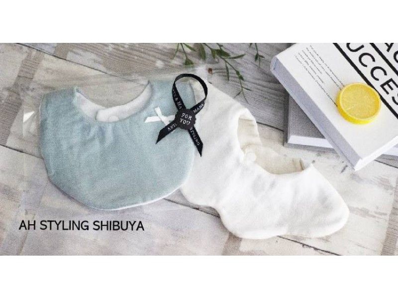 【東京・渋谷】GIFTにしたい♡ふわふわガーゼのベビースタイを手づくりレッスン【27582】
