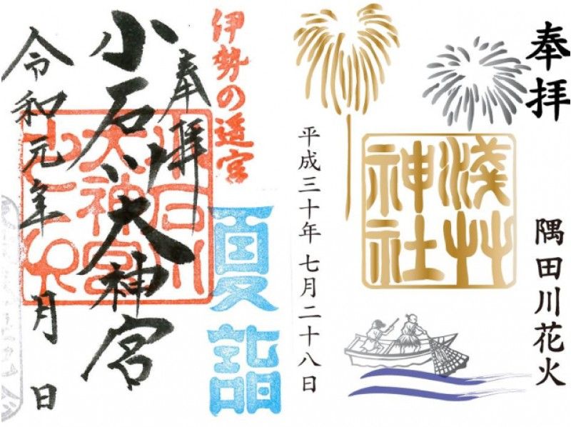 7/27(土)隅田川花火大会限定御朱印&カラフル夏季限定御朱印めぐりバスツアー【14451】