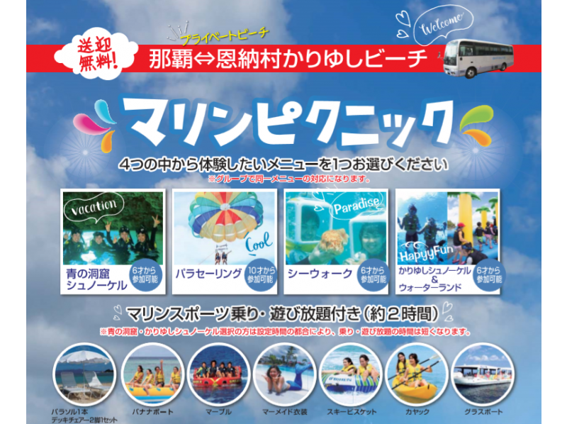 【沖縄・那覇】無料送迎付き！1日エンジョイ！マリンピクニック♪