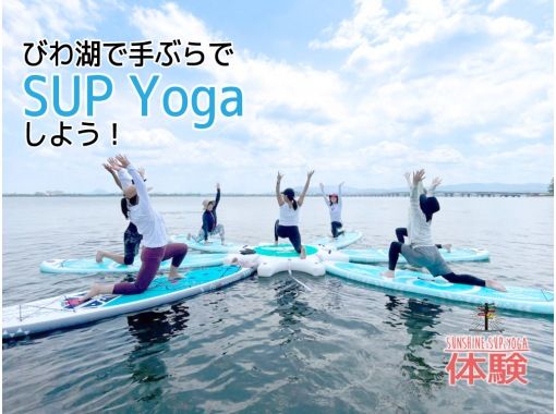 [ชิงะ / ทะเลสาบบิวะ] มาเล่น SUP โยคะมือเปล่าที่ทะเลสาบบิวะกันเถอะ! !!の画像