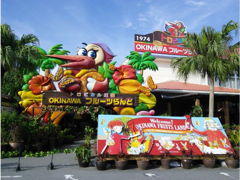 【沖縄・名護】OKINAWAフルーツらんど割引入園チケット(フルーツラスク付き)